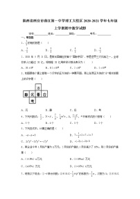 2020-2021学年西安市曲江第一中学七年级上学期期中数学试题（含答案与解析）