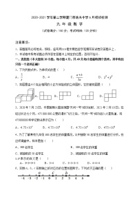 福建省厦门逸夫中学2020-2021学年下学期九年级二模数学试卷（解析版+原卷版）