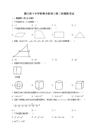 精品解析：福建省厦门市双十中学思明分校2020-2021学年九年级下学期中考二模（6月）数学试题（解析版+原卷版）