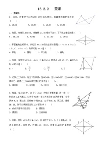 初中数学人教版八年级下册18.2.2 菱形课后练习题