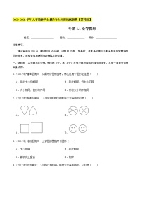 苏科版八年级上册第一章 全等三角形1.1 全等图形精练