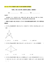 初中数学苏科版八年级上册1.2 全等三角形单元测试当堂检测题