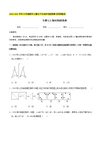 苏科版八年级上册第二章 轴对称图形2.2 轴对称的性质巩固练习