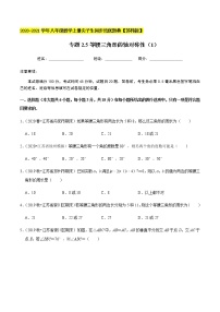 初中数学苏科版八年级上册2.5 等腰三角形的轴对称性综合训练题