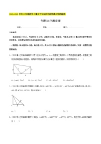 初中数学苏科版八年级上册3.1 勾股定理巩固练习