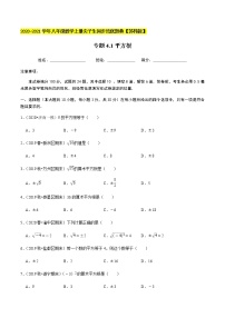 苏科版八年级上册第四章 实数4.1 平方根一课一练