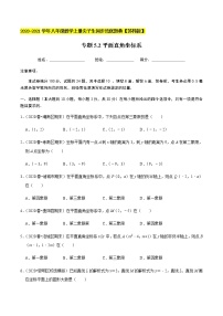 苏科版八年级上册5.2 平面直角坐标系课后复习题