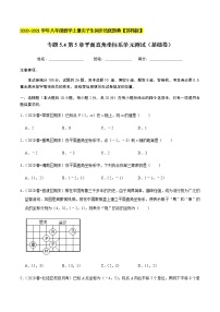 初中数学苏科版八年级上册5.2 平面直角坐标系单元测试课后作业题