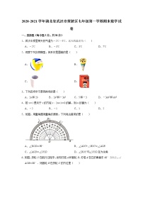 湖北省武汉市黄陂区2020-2021学年七年级上学期期末数学试卷（word版 含答案）