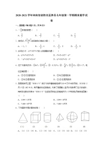 河南省洛阳市孟津县2020-2021学年七年级上学期期末数学试卷（word版 含答案）