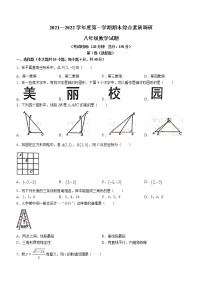 安徽省安庆市2021-2022学年八年级上学期期末数学试题（word版 含答案）