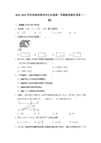 河南省郑州市2021-2022学年九年级上学期期末数学试卷（一模）（word版 含答案）