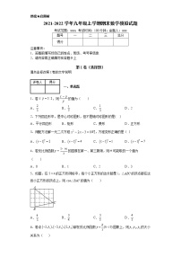 2021-2022学年九年级上册期末数学模拟试卷