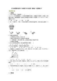 2021学年第四章 几何图形初步综合与测试同步测试题