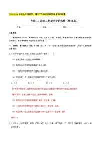 苏科版八年级上册1.3 探索三角形全等的条件精练