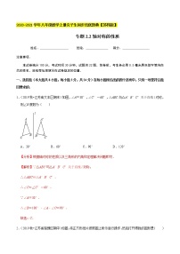 数学苏科版2.2 轴对称的性质达标测试