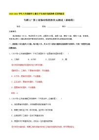 苏科版八年级上册第二章 轴对称图形综合与测试单元测试复习练习题