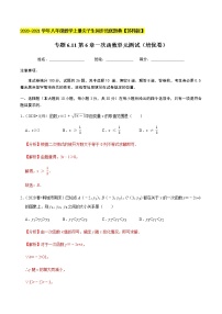 初中数学苏科版八年级上册第六章 一次函数综合与测试单元测试课后练习题