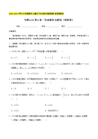 初中数学苏科版八年级上册第六章 一次函数综合与测试单元测试课后练习题