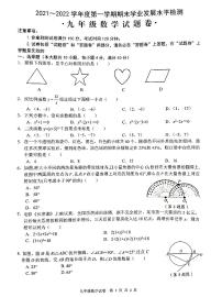 安徽省芜湖无为市2021-2022学年九年级上学期期末考试数学试题 含答案