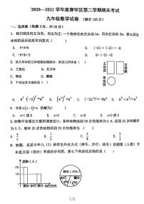 2021年内蒙古呼和浩特市赛罕区中考二模数学试题（解析版+原卷版）