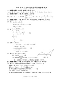 辽宁省大连市甘井子区2020年6月中考二模数学试卷及答案