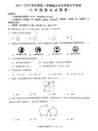 安徽省芜湖无为市2021-2022学年八年级上学期期末考试数学试题 含答案