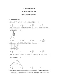 初中数学人教版九年级下册第二十八章  锐角三角函数综合与测试精品课后练习题