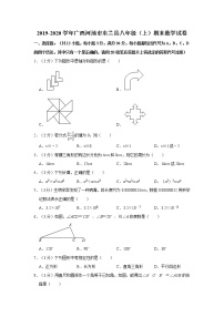 2019-2020学年广西河池市东兰县八年级（上）期末数学试卷  word，解析版