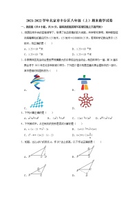 2021-2022学年北京市丰台区八年级（上）期末数学试卷  word，解析版