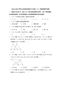 2021-2022学年云南省昆明市八年级（上）期末数学试卷  word，解析版