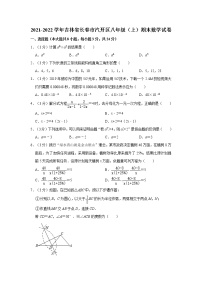 2021-2022学年吉林省长春市汽开区八年级（上）期末数学试卷  word，解析版