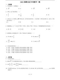 2022届静安区中考数学一模 含答案练习题