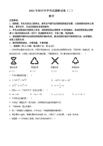 精品解析：2021年内蒙古包头市青山区中考二模数学试卷（解析版+原卷版）