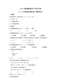 冀教版八年级下册19.2 平面直角坐标系精品课时练习