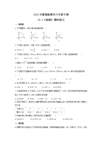 八年级下册第二十章 函数20.2 函数优秀同步练习题