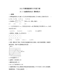 初中数学冀教版八年级下册20.3 函数的表示精品达标测试