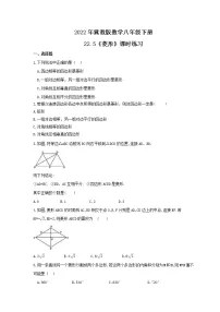 数学八年级下册22.5 菱形精品同步训练题