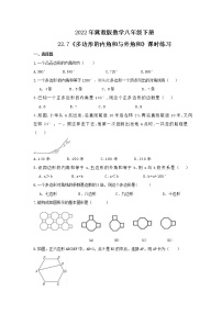 冀教版八年级下册22.7  多边形的内角和与外角和优秀习题