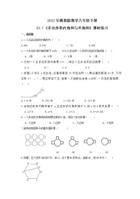 冀教版八年级下册22.7 多边形的内角和与外角和优秀习题