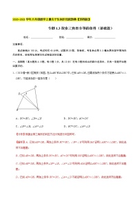 苏科版八年级上册第一章 全等三角形1.3 探索三角形全等的条件综合训练题