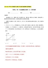 苏科版八年级上册6.4 用一次函数解决问题课时练习