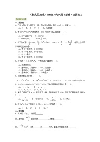 初中数学人教版七年级上册第二章 整式的加减综合与测试课堂检测