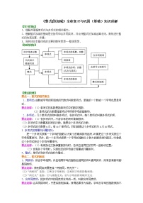 人教版七年级上册第二章 整式的加减综合与测试学案设计