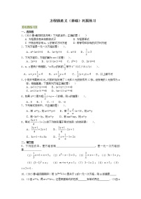 初中数学人教版七年级上册3.1.1 一元一次方程同步训练题