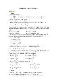 七年级上册3.1.1 一元一次方程课时作业