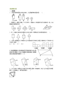 人教版七年级上册4.1.1 立体图形与平面图形巩固练习