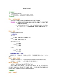 人教版七年级下册第六章 实数6.3 实数测试题