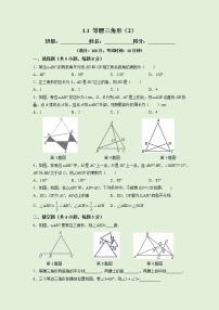 初中数学北师大版八年级下册1 等腰三角形优秀达标测试