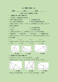 初中数学北师大版八年级下册1 等腰三角形优秀随堂练习题